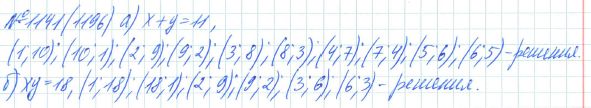 Ответ к задаче № 1141 (1196) - Рабочая тетрадь Макарычев Ю.Н., Миндюк Н.Г., Нешков К.И., гдз по алгебре 7 класс